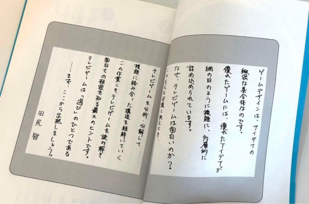 初版】新ゲームデザイン : TVゲーム制作のための発想法 田尻智 - メルカリ