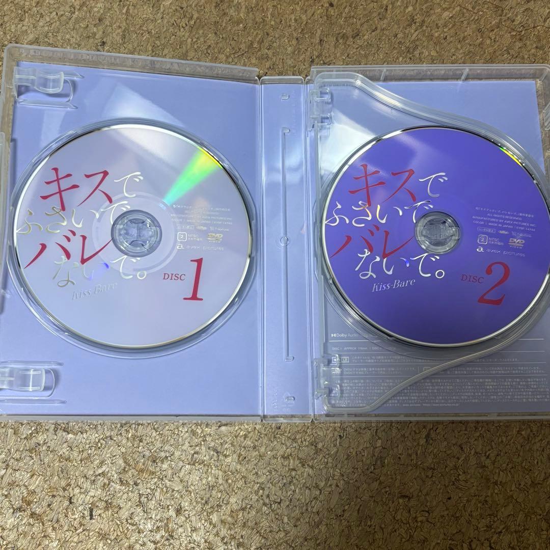 キスでふさいで,バレないで。 DVD BOX〈3枚組〉
