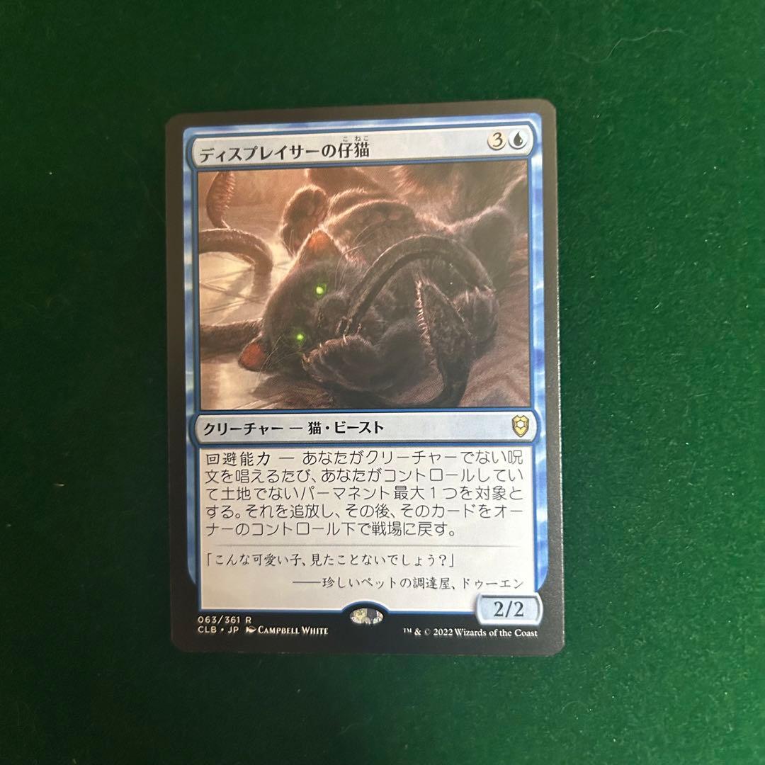 0118【MTG】ディスプレイサーの子猫 - メルカリ