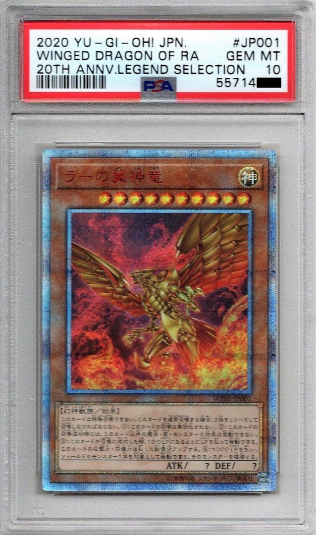 ラーの翼神竜(20thシークレット) 日本語 完美品 PSA10 鑑定品 遊戯王