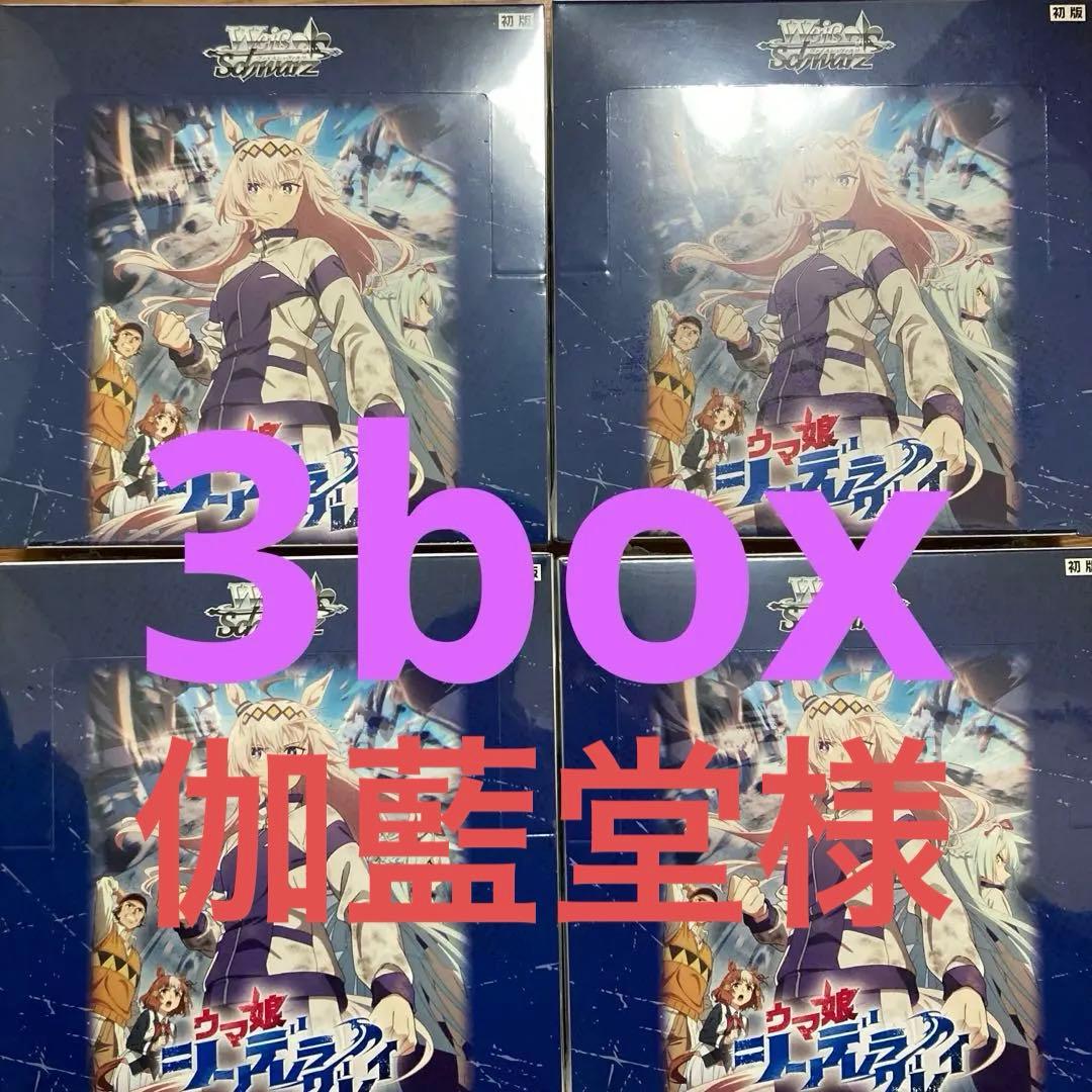 ヴァイスシュヴァルツ ウマ娘 シンデレラグレイ 3BOX 未開封