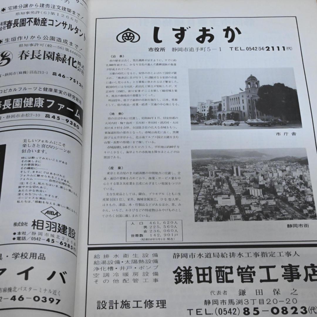 昭和レトロ】静岡市(北部)昭和58年・1984年・ゼンリンの住宅地図
