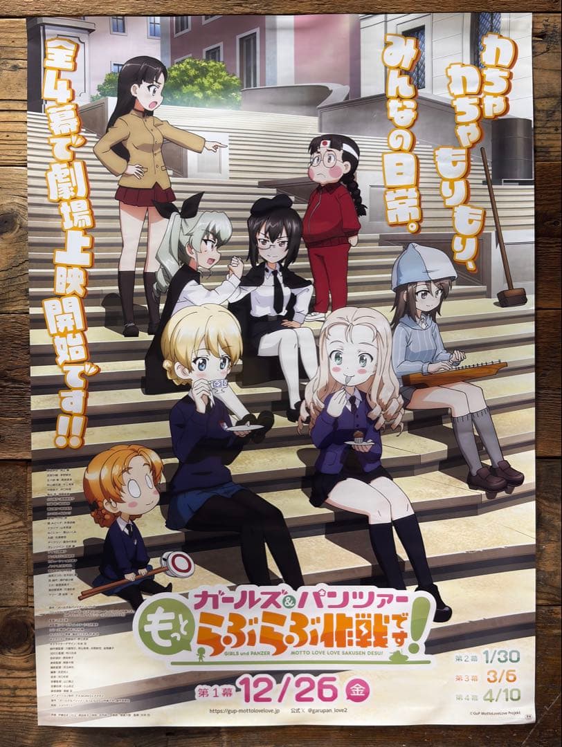 非売品】 ガールズ&パンツァー もっとらぶらぶ作戦です！ 第1幕 B2
