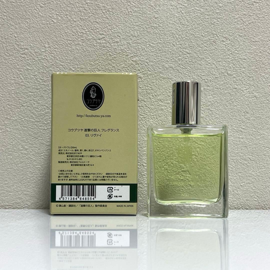進撃の巨人 リヴァイ 香水 - メルカリ
