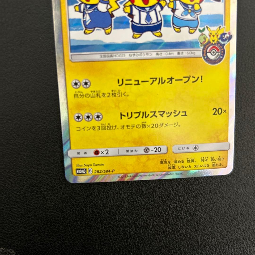 ヨコハマのピカチュウ：スペシャルBOX ポケモンセンターヨコハマ PROMO …