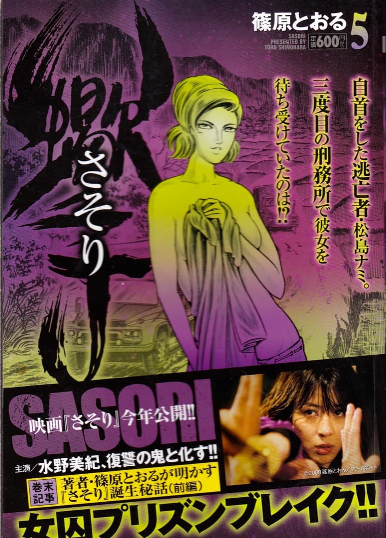 篠原とおる 「 さそり 5 」 - メルカリ