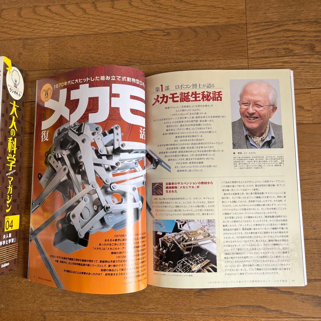 大人の科学マガジン 「鉱石ゲルマニウム ダイオード付きラジオキット