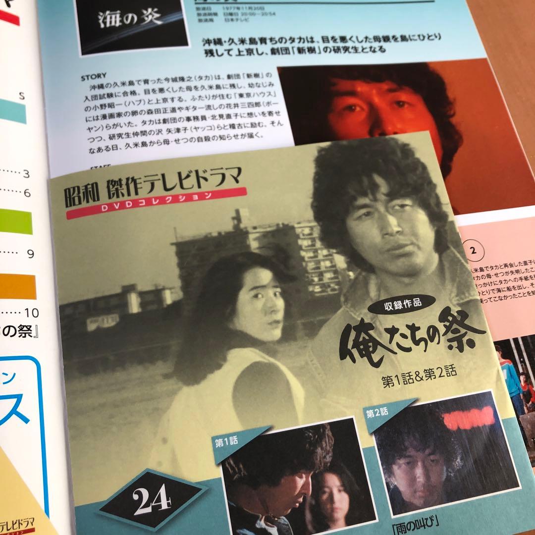 最新 俺たちの祭 （傑作テレビドラマ 24号） - メルカリ