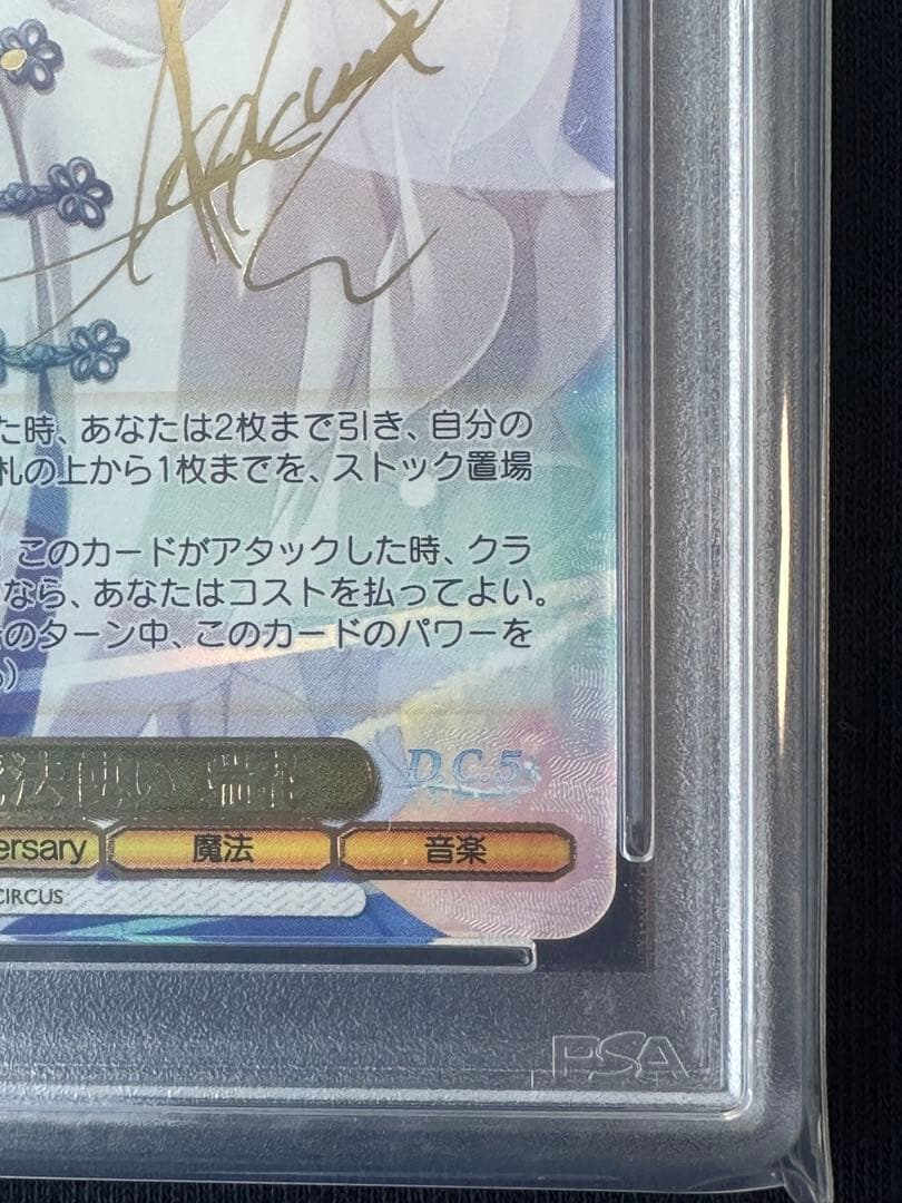 PSA10 D.C. SP \"恋\"した魔法使い瑞花