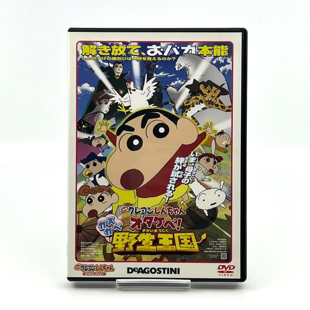 映画クレヨンしんちゃん オタケベ！カスカベ野生王国 デアゴスティーニ