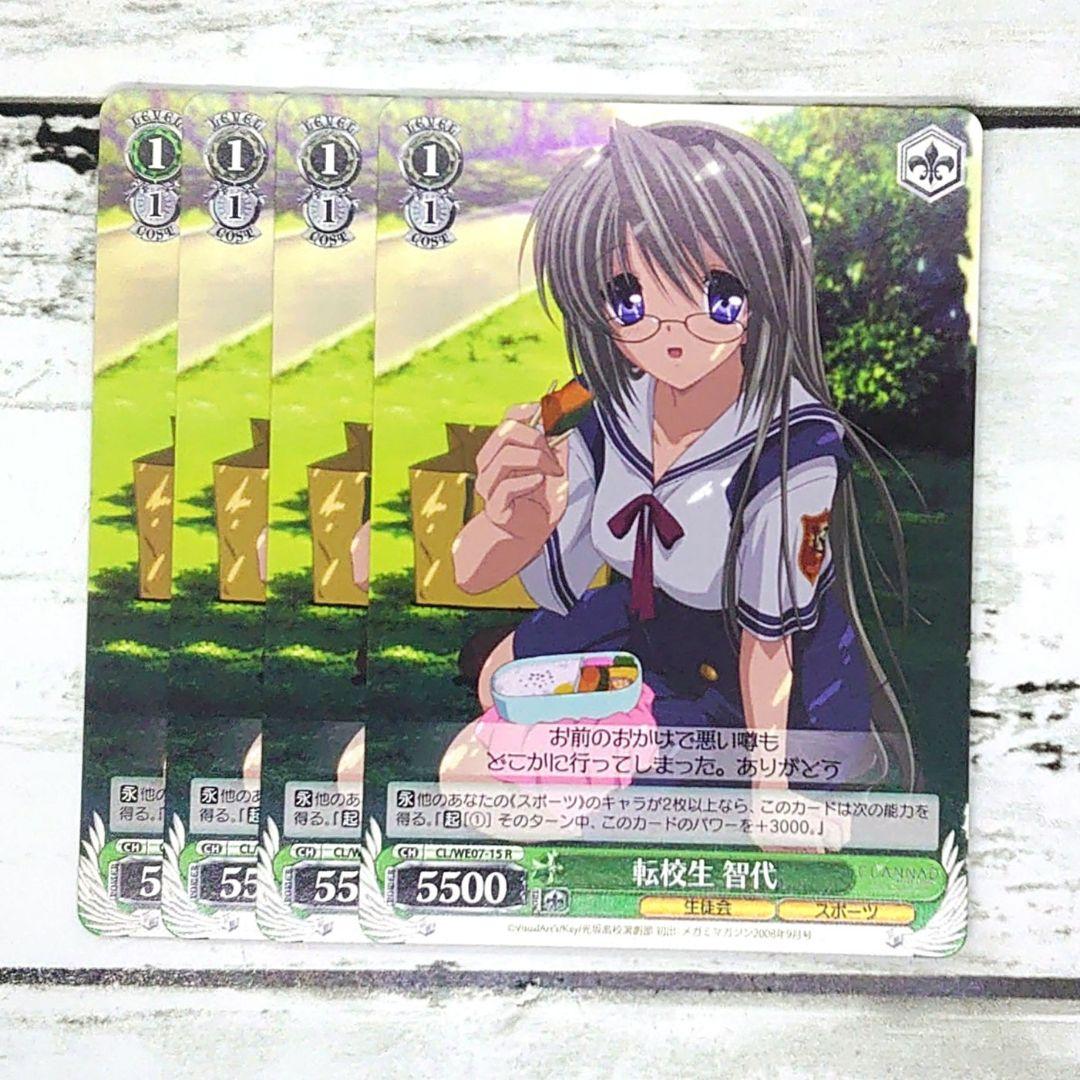 ヴァイスシュヴァルツ 転校生 智代 4枚 - メルカリ