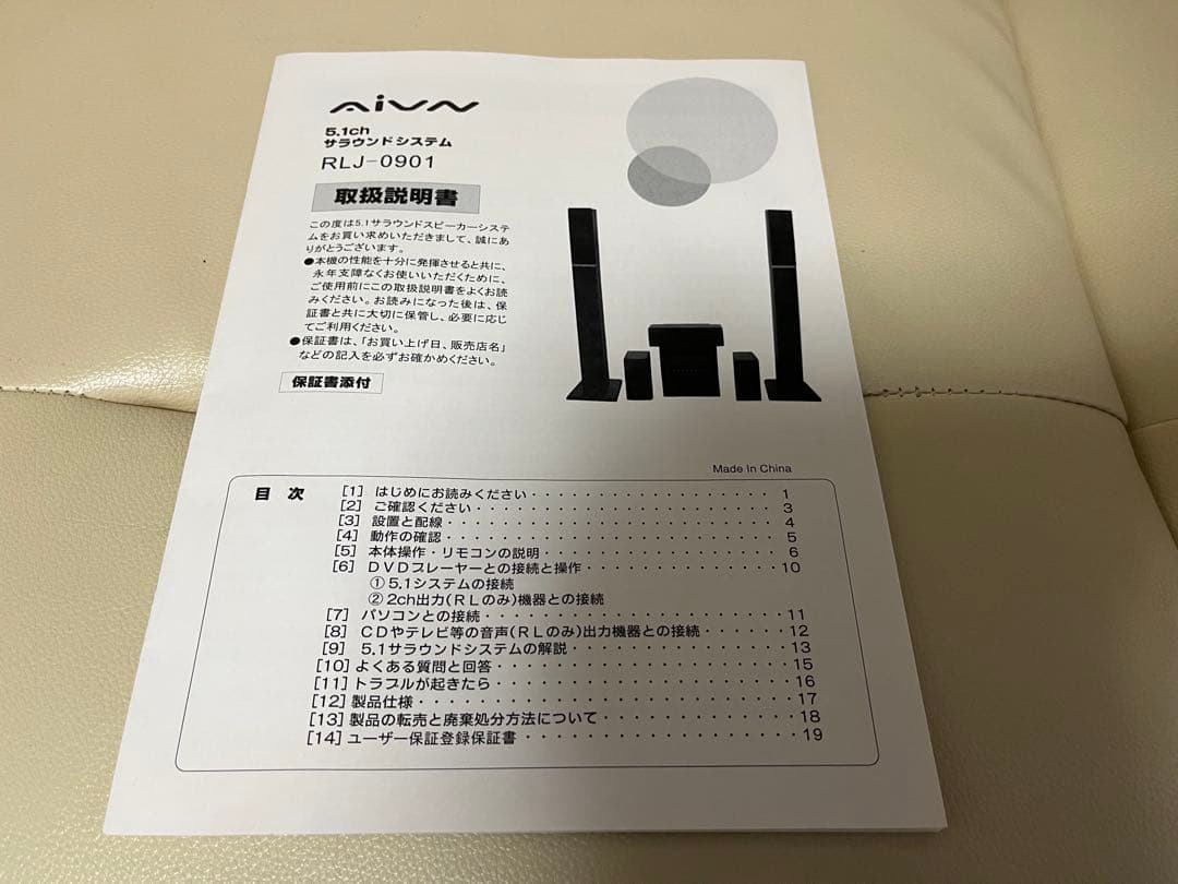 5.1chサラウンドシステムRJ-0901 リモコン付き - スピーカー