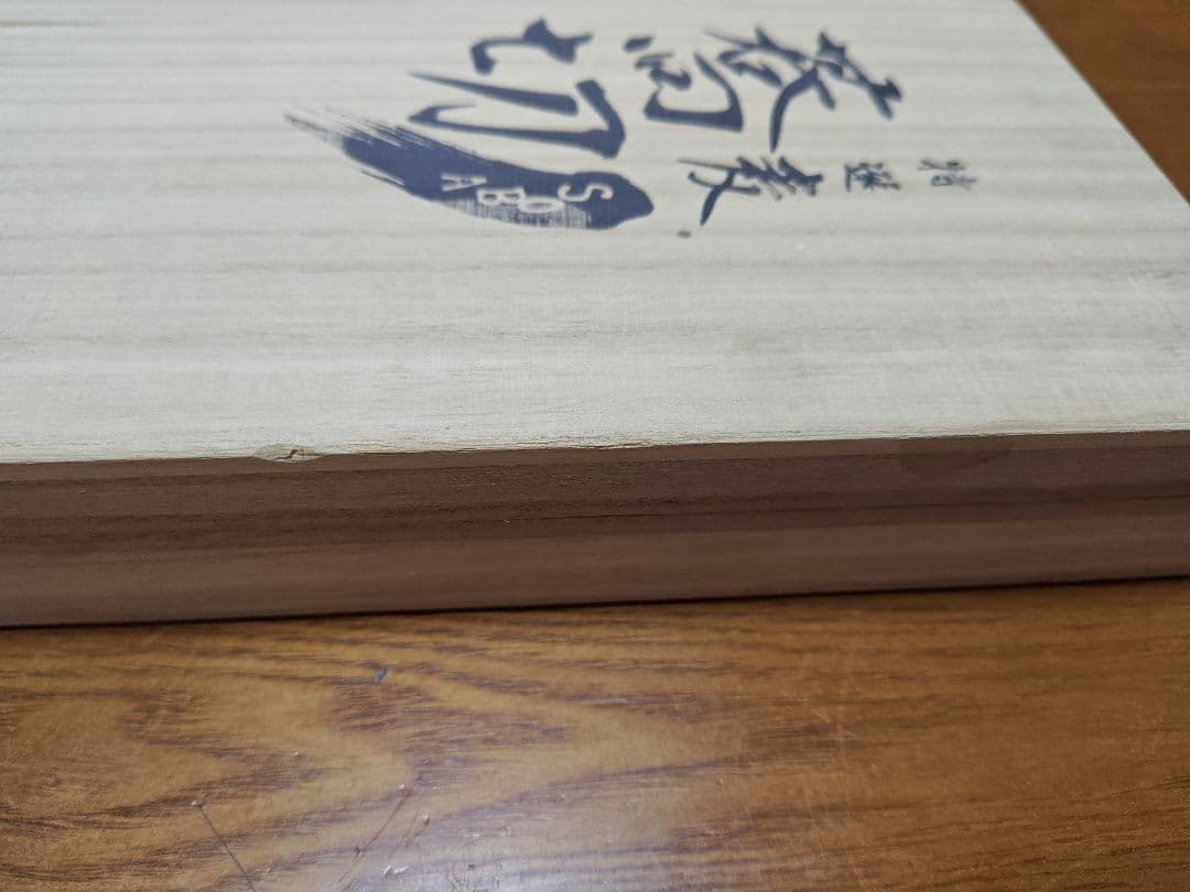 豊蔵 そば切り包丁 33cm 青紙鋼 木製ハンドル 日本製 - メルカリ