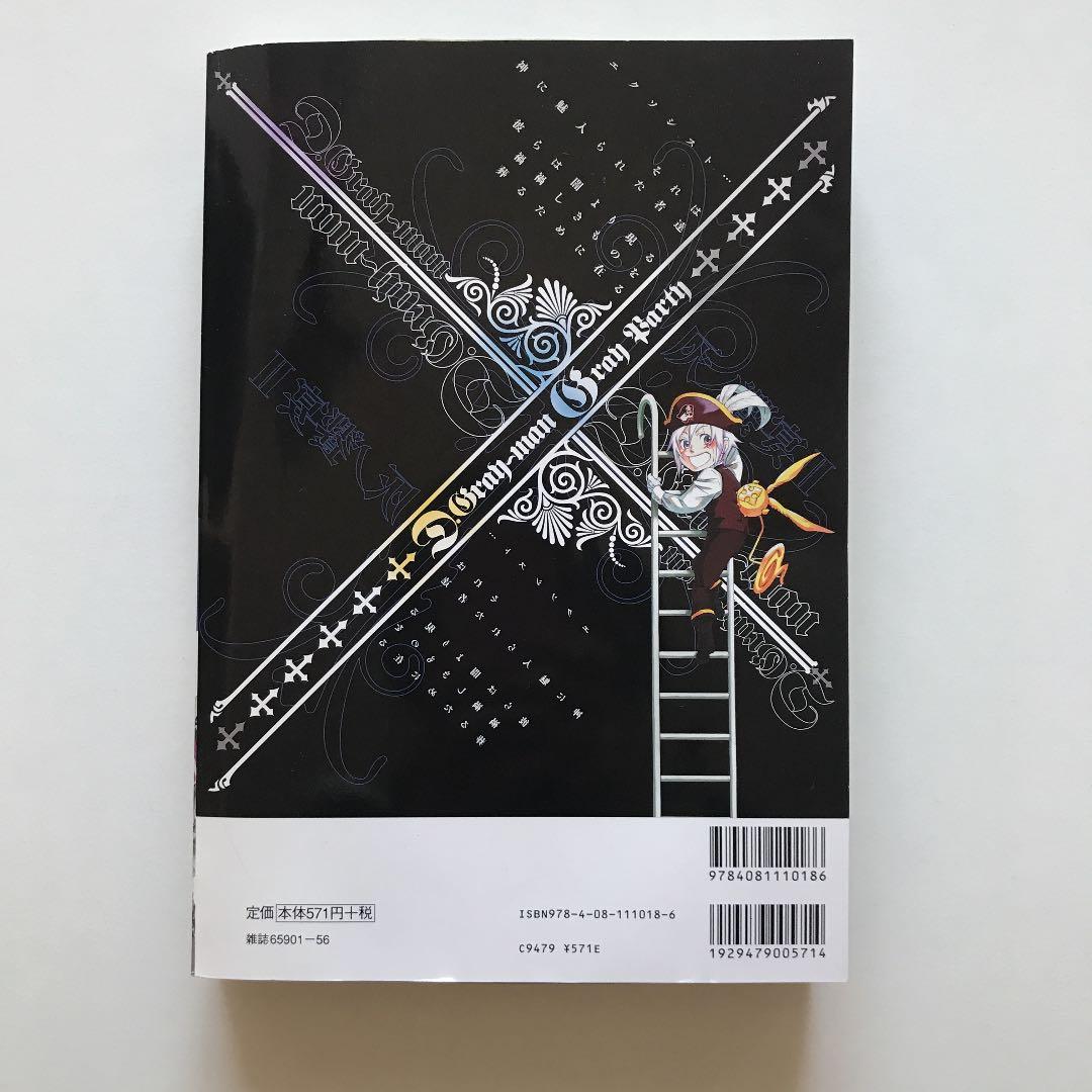 D.Gray-man 特別総集編 灰ノ饗宴 Ⅱ - メルカリ