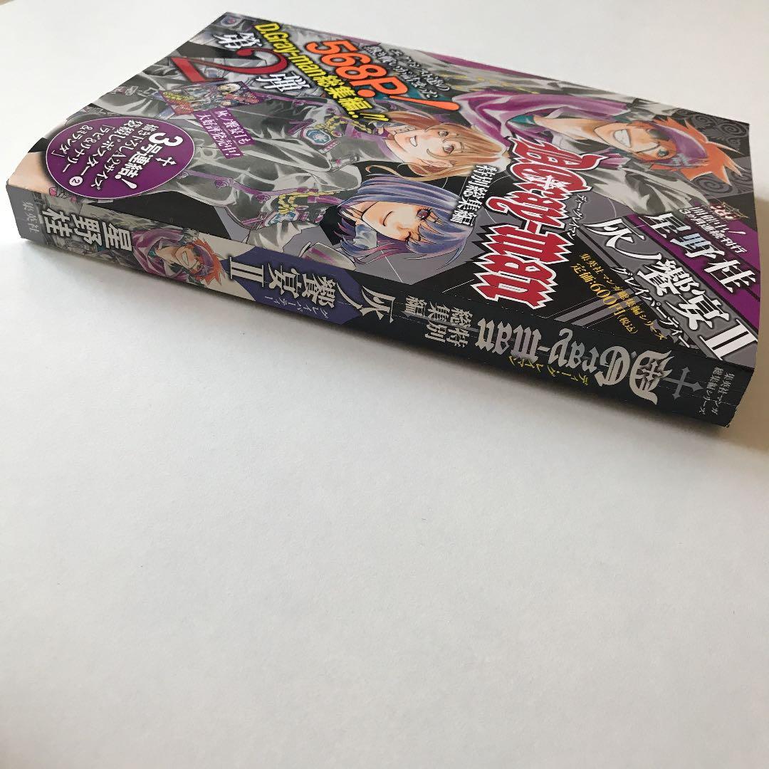 D.Gray-man 特別総集編 灰ノ饗宴 Ⅱ - メルカリ