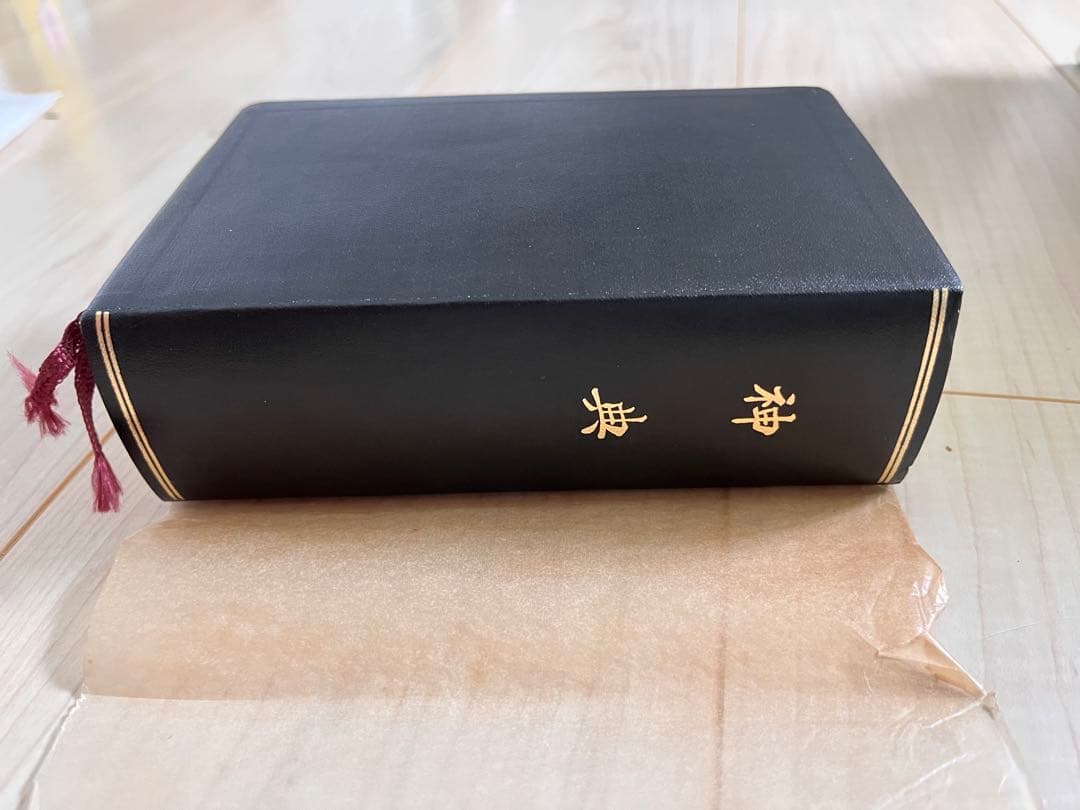 神典　大倉精神文化研究編　普及版