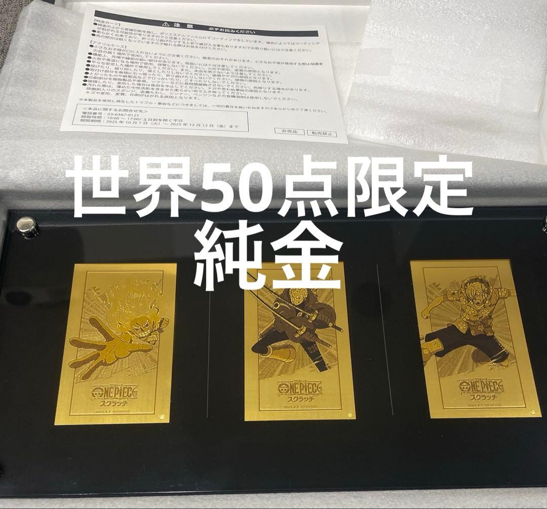 ワンピース スクラッチ 純金オリジナル イラストプレート3枚セット世界