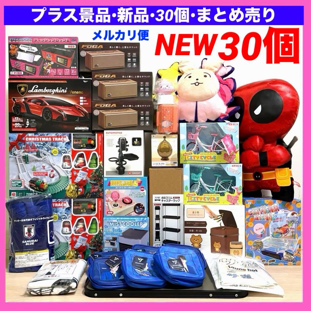 プライズ景品　まとめ売り　ワイヤレス　スピーカー　ラジコン　家電　クーラー　新品 家電特集オンクレ最新プライズ・入荷情報一覧