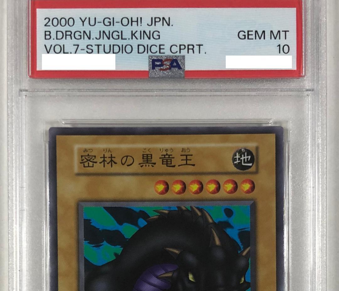 遊戯王 密林の黒竜王 PSA10 初期 Vol.7ダイス版 - メルカリ