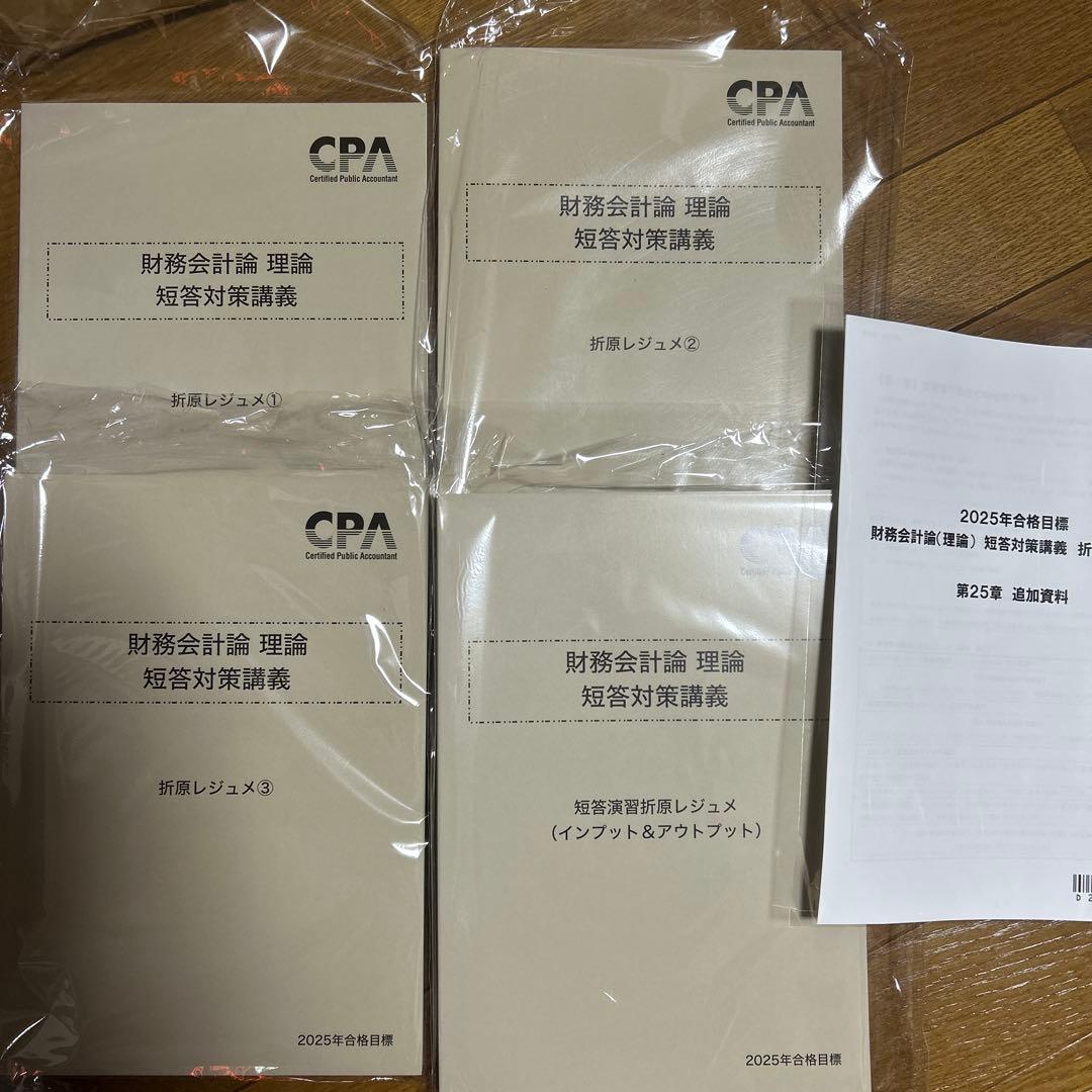 折原レジュメ スマコア 財務会計論 理論 2025/2026年合格目標 - メルカリ