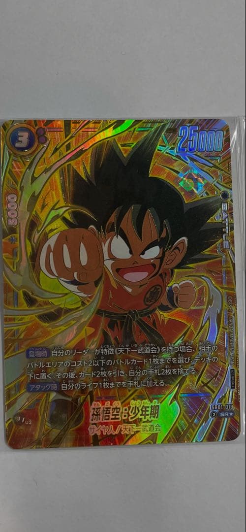 フュージョンワールド 孫悟空 少年期 パラレル - メルカリ