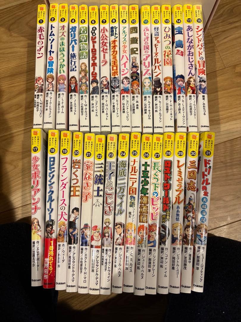 10歳までに読みたい世界名作 1-31巻 全巻 セット Gakken 中古 児童 10歳までに読みたい名作」シリーズを3冊買うと、図書カードネット