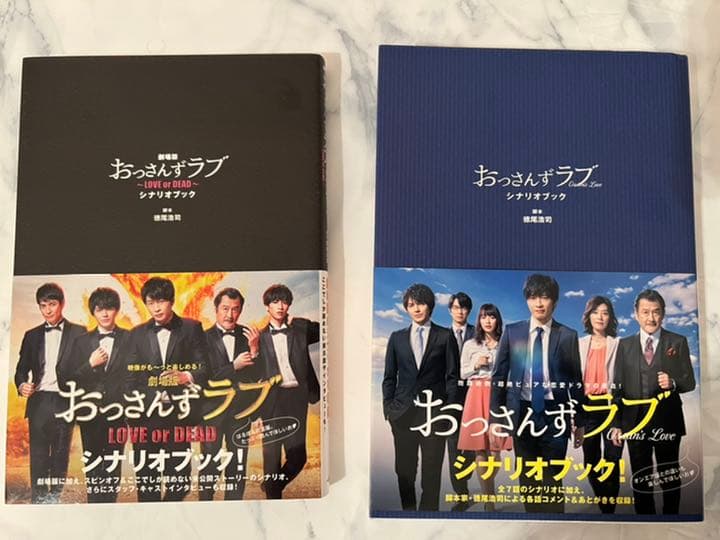 おっさんずラブ 映画BluRay・公式本・シナリオブックセット - メルカリ