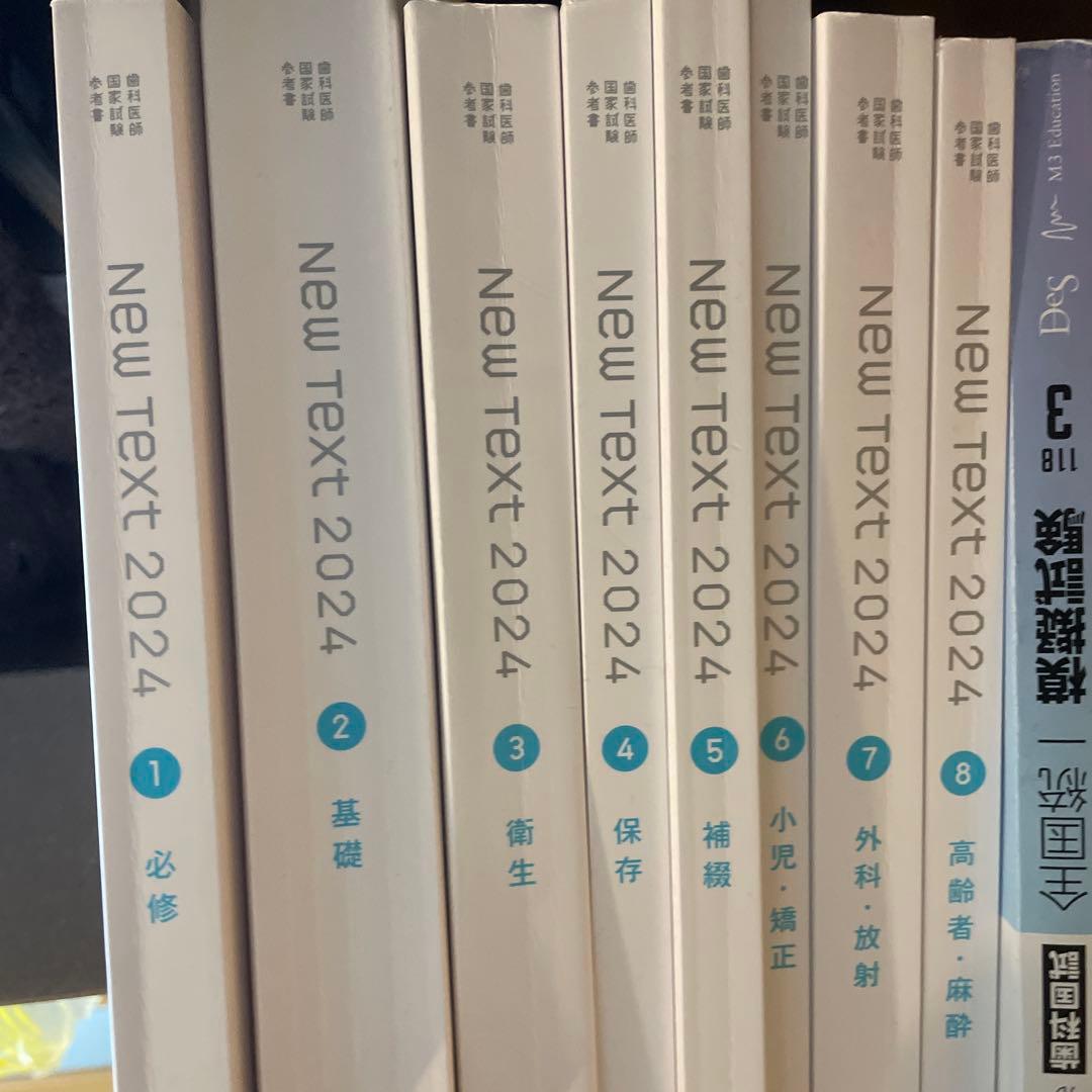 New Text 2024 全8巻セット
