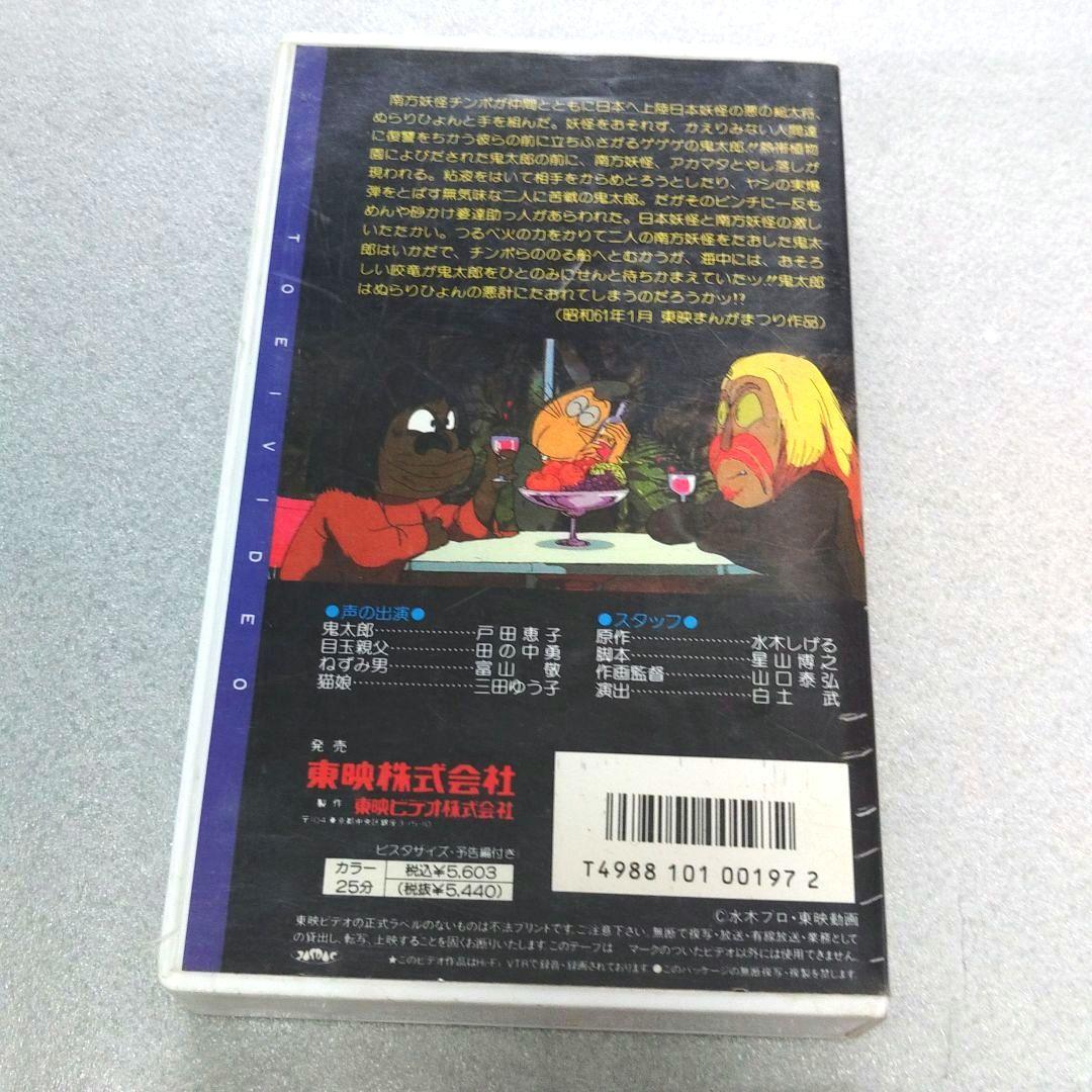 希少品】VHSビデオ 劇場版 ゲゲゲの鬼太郎 - メルカリ