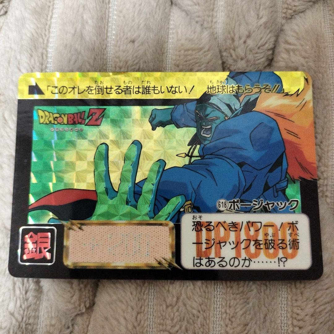 ドラゴンボールカードダス ボージャック - メルカリ