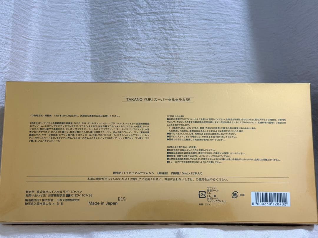 ゆみみん様専用SuperCell 55 5ml 15本入➕アイクリームマスク