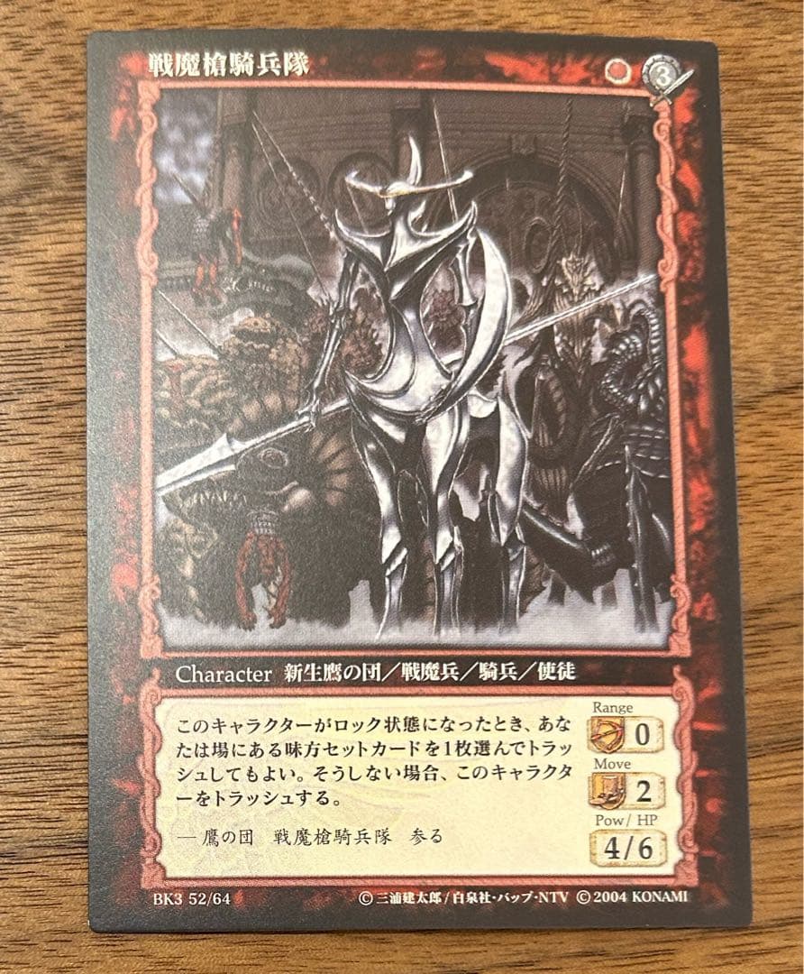ベルセルク BERSERK TCG 戦魔槍騎兵隊BK3 50/64アンコモン - メルカリ