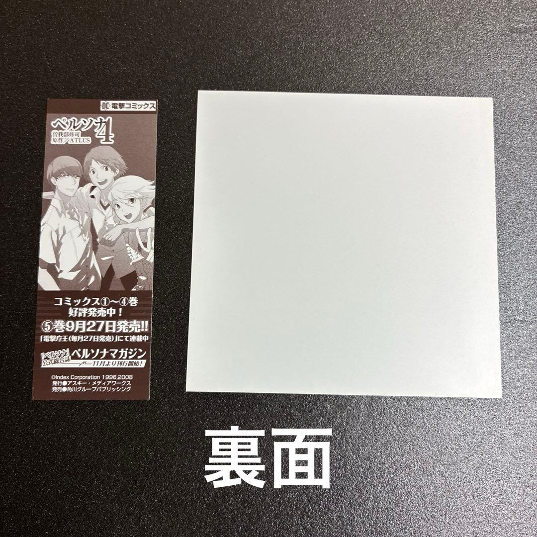 ペルソナ4 全13巻 全巻セット 完結 帯付き 初版 特典 イラストカード