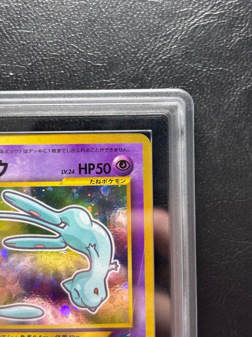 ARS AU 真贋鑑定】ひかるミュウ 旧裏 コロコロコミック プロモ - メルカリ