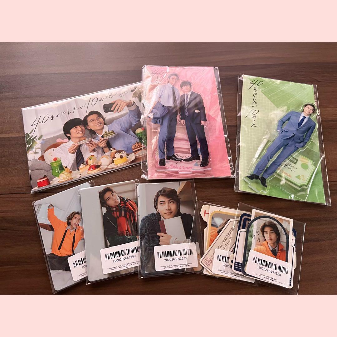 【未開封】庄司浩平 グッズ8点セット 40までにしたい10のこと グッズ第2弾！ #ドラマ40までに アクスタは等身大……では無いので安