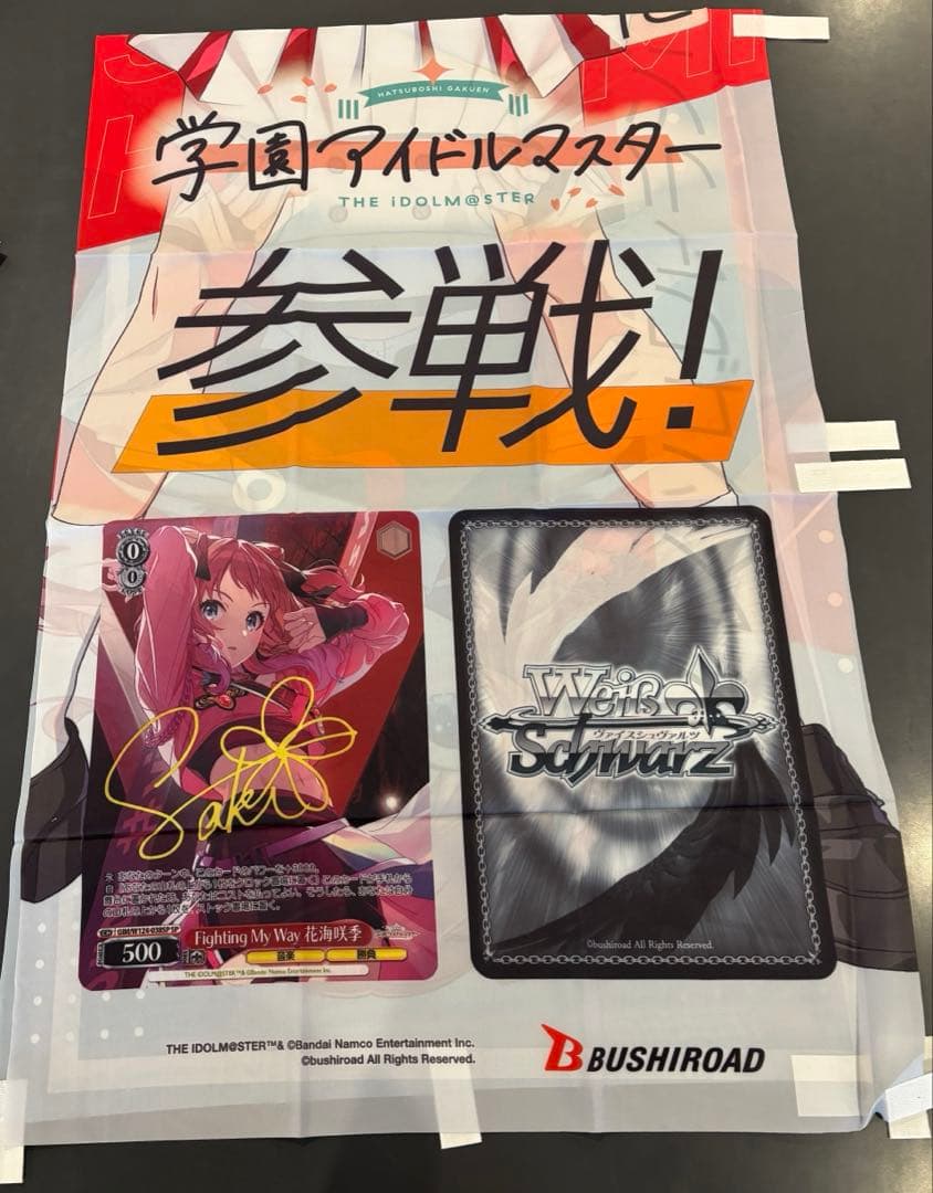 学園アイドルマスター のぼり 花海咲季 販促用 ヴァイスシュヴァルツ