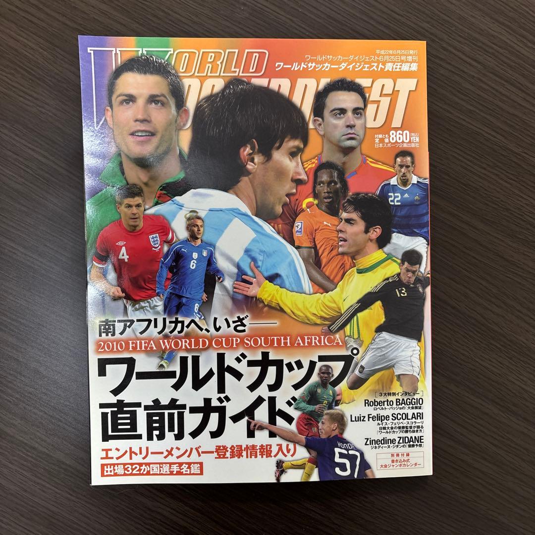 ワールドサッカーダイジェスト W杯 ワールドカップ - メルカリ