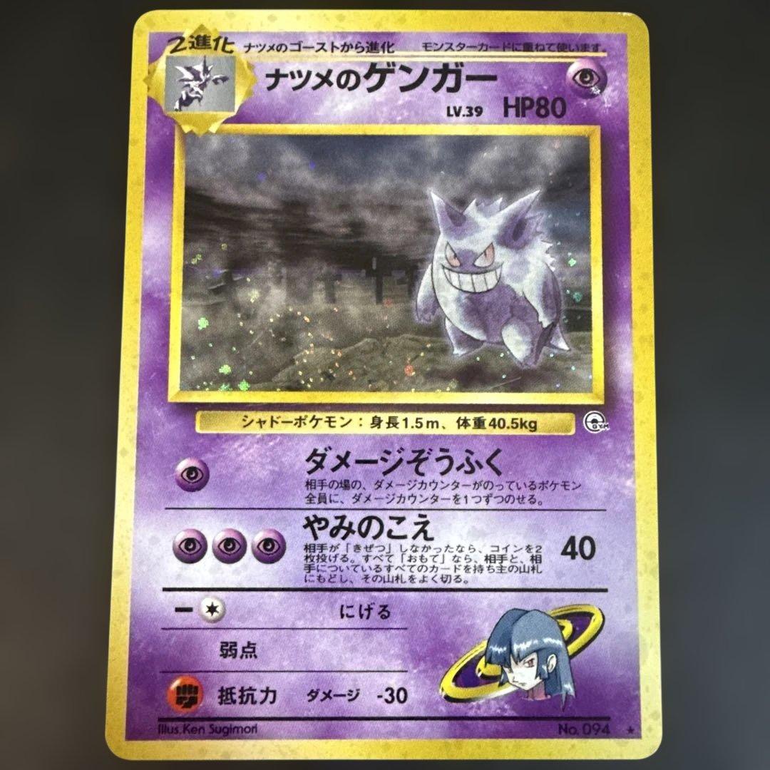 ナツメのゲンガーLV.39 ☆ ジム拡張第2弾 闇からの挑戦