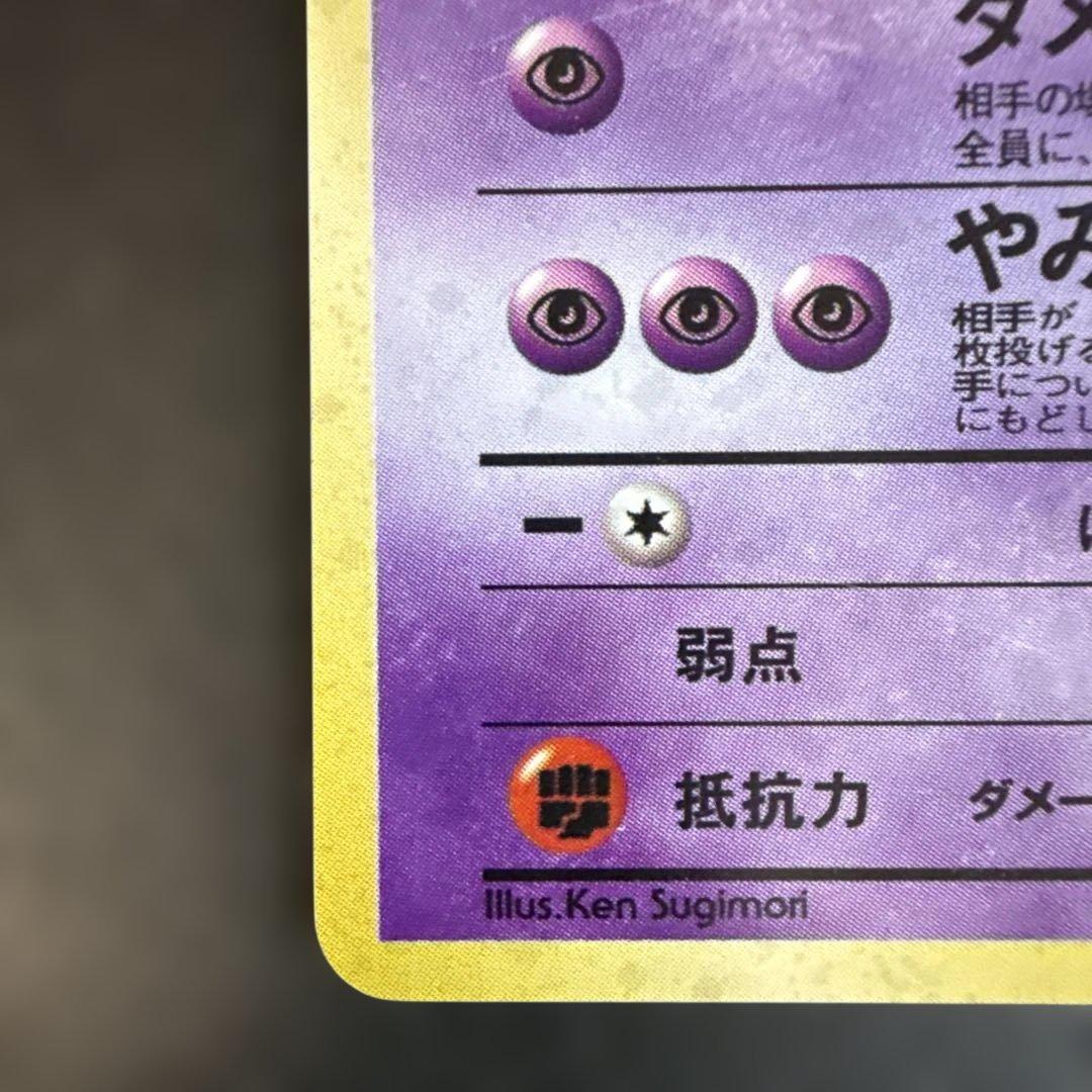 ナツメのゲンガーLV.39 ☆ ジム拡張第2弾 闇からの挑戦