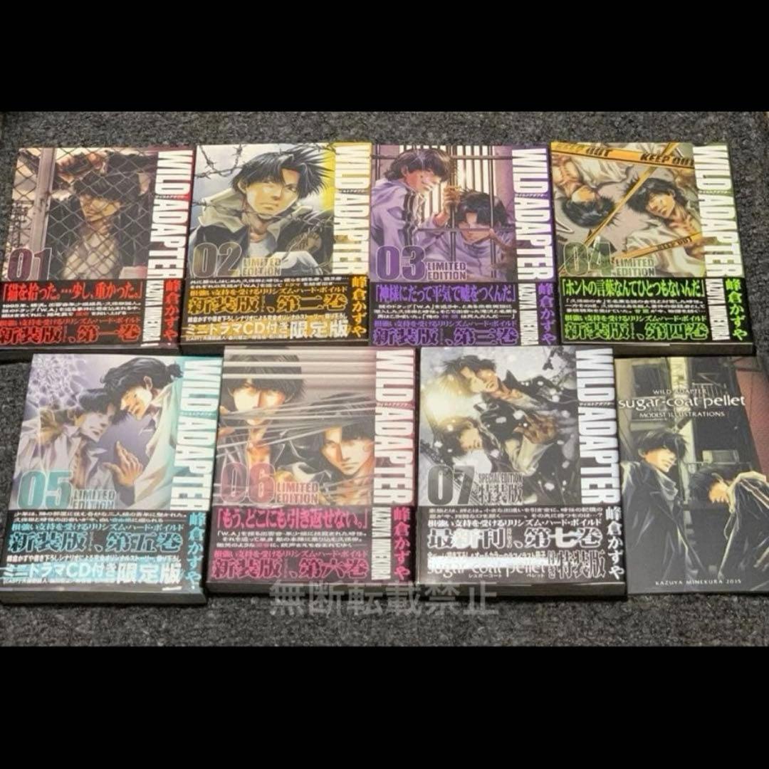 【WILD ADAPTER】特装版コミック本01〜07全巻帯、冊子付☆峰倉かずや 91zE8qmQEUL._AC_UF350,