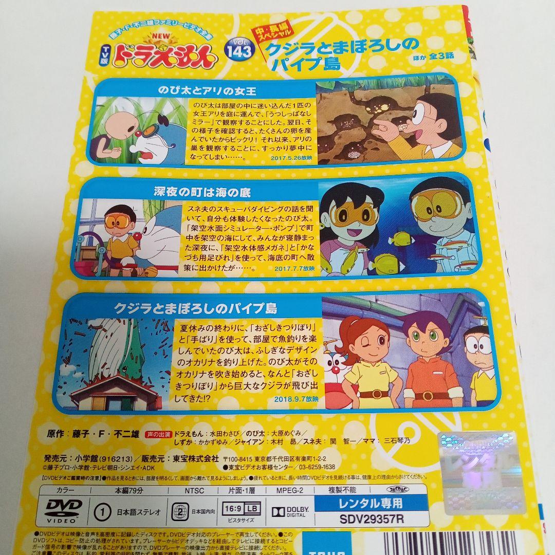TV版 NEW ドラえもん 水田わさび レンタル落ち DVD 5巻セット