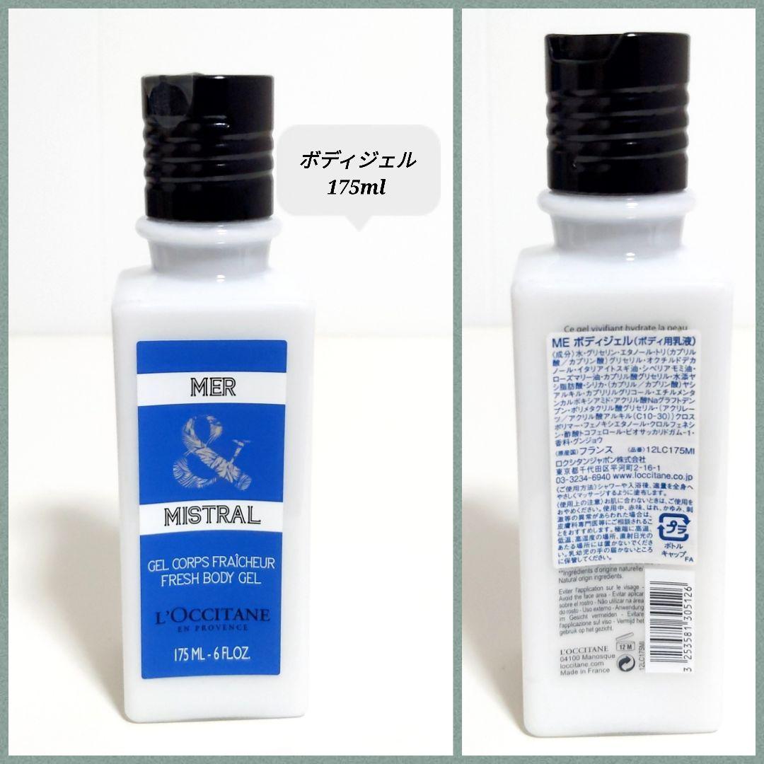 ロクシタン メールミストラル