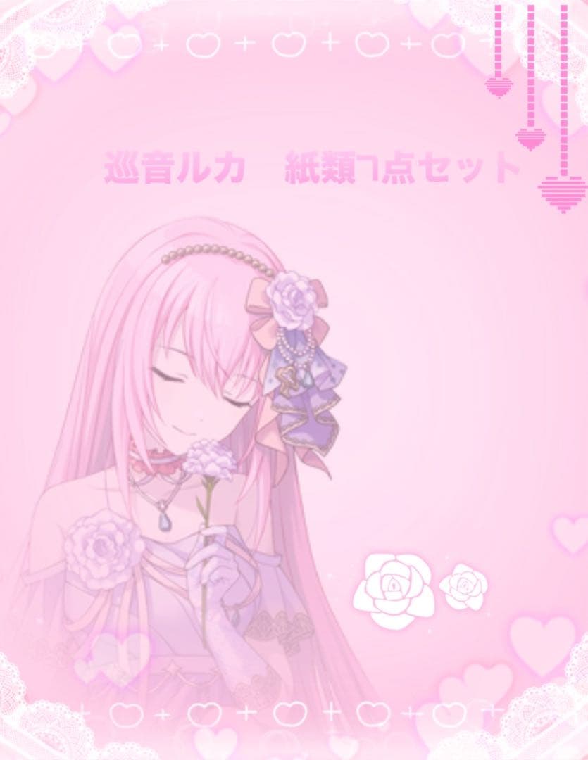 プロセカ 巡音ルカ 紙類7点 - メルカリ