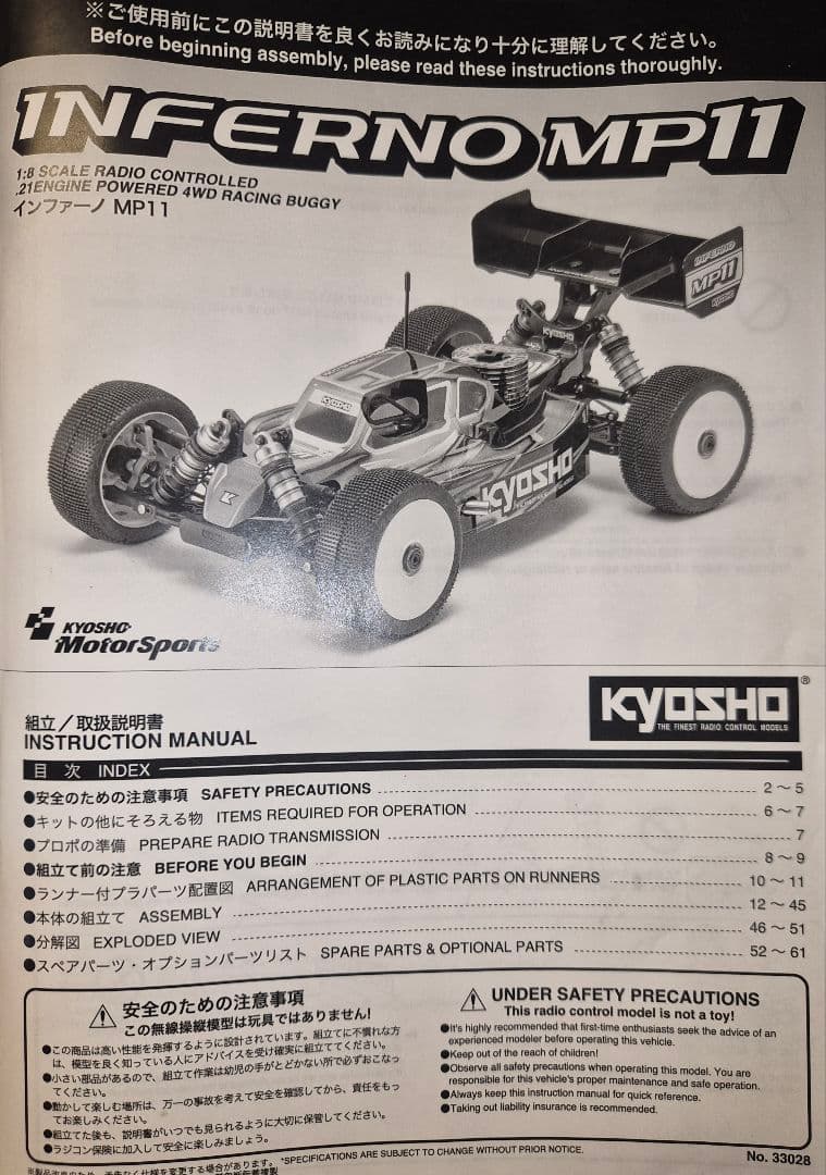 ひ*ん様 Kyosho INFERNO MP11 1/8 RCバギー(中古) - メルカリ