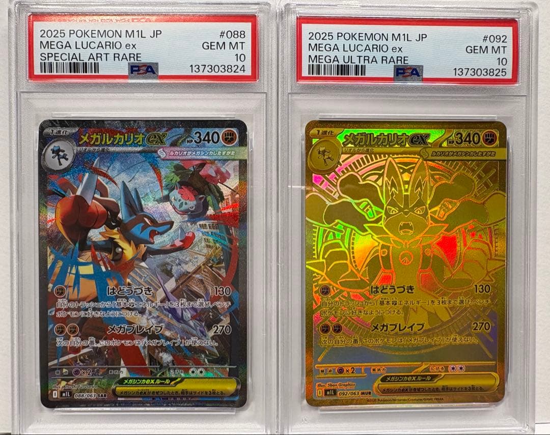 PSA10 連番】メガルカリオex MUR SAR M1Lメガブレイブ - メルカリ