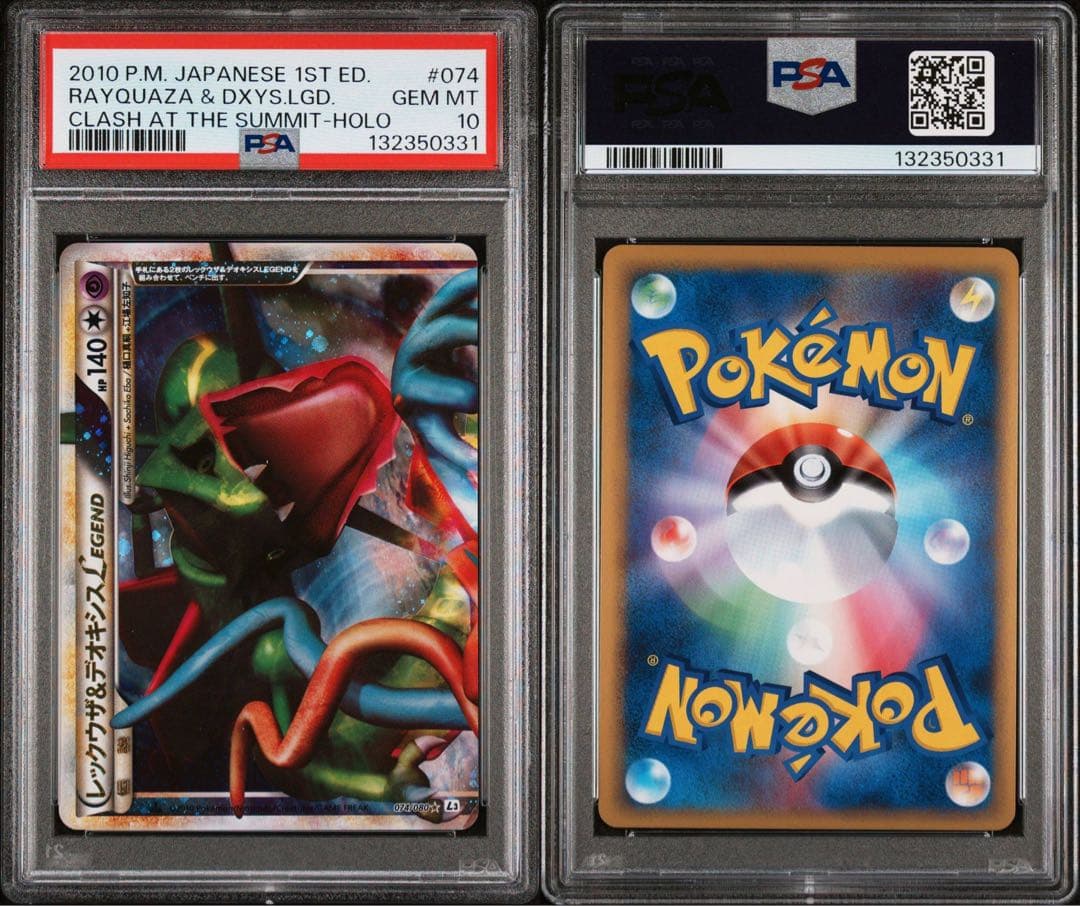 レックウザ&デオキシス LEGEND PSA10 連番 PSA10 - メルカリ