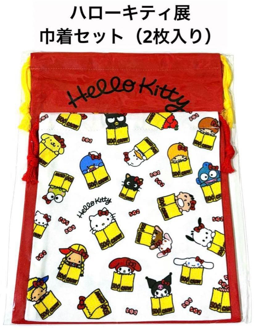 ハローキティ展（Hello Kitty展）限定 帆布 巾着セット - メルカリ