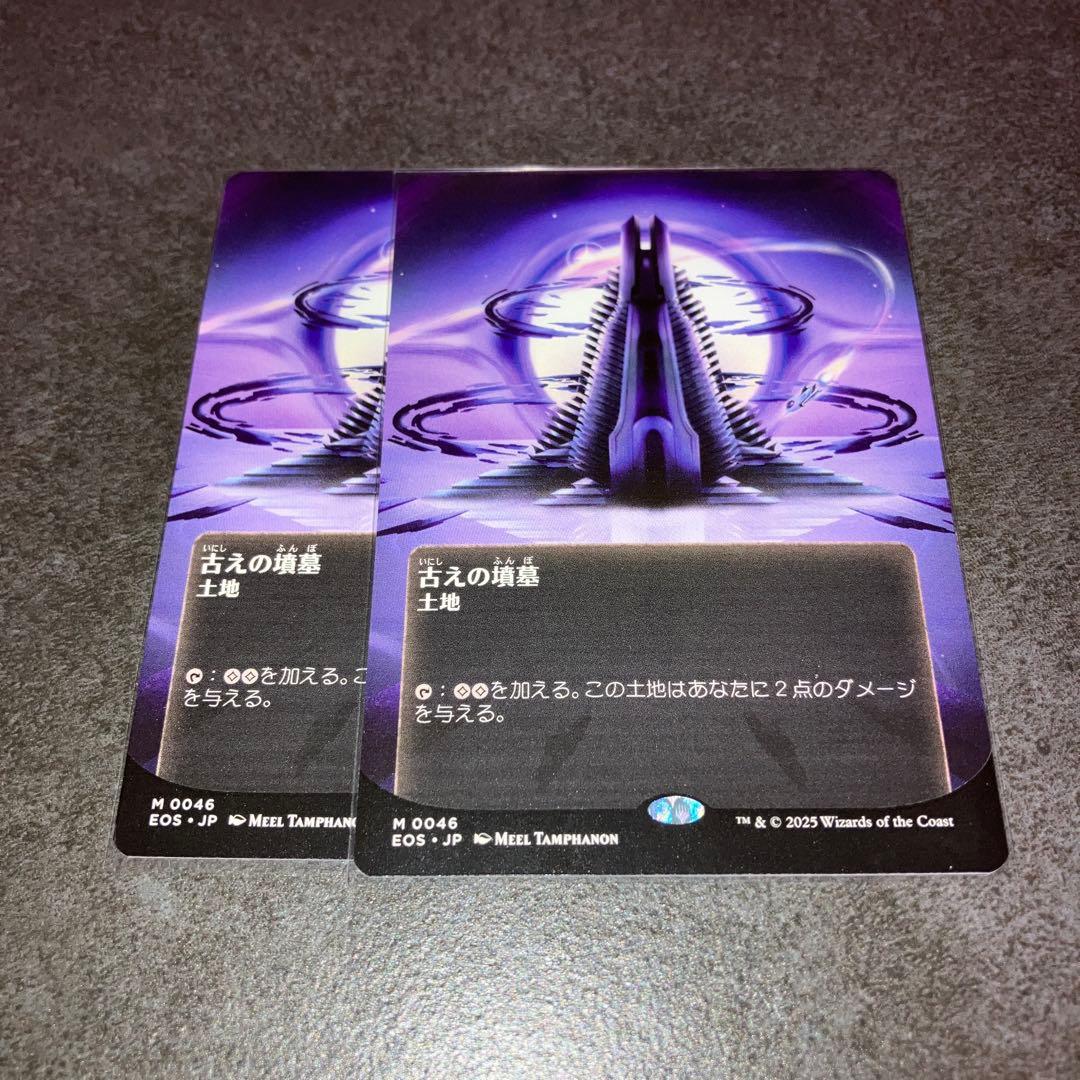 シ*ウ様 古えの墳墓 星景ポスター non foil 2枚セット 日本語 MTGの