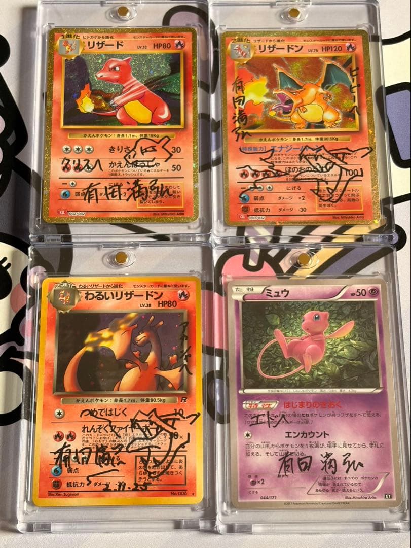 美品リザードンclassic、わるい、＋2枚有田満弘先生直筆サイン入り