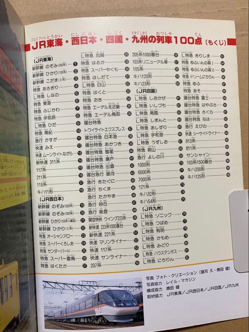 JR東海・西日本・四国・九州の列車100点 - メルカリ